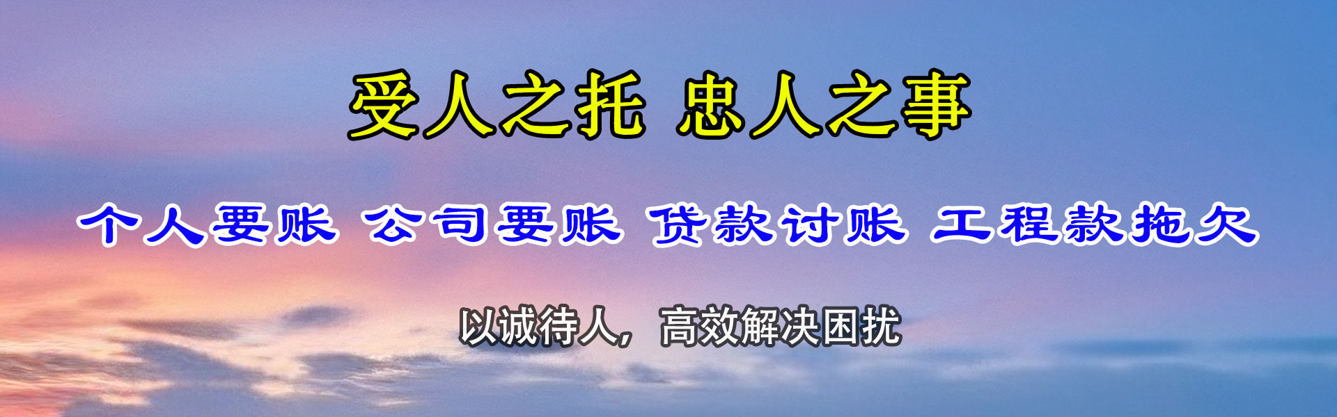 清新清债公司